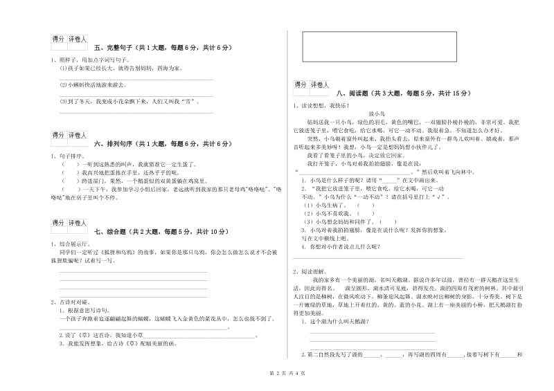 赣南版二年级语文下学期同步检测试卷 附答案.doc_第2页