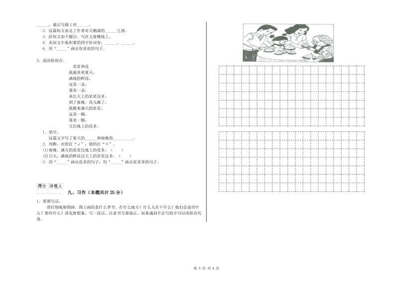 赣南版二年级语文下学期同步检测试卷 附答案.doc_第3页