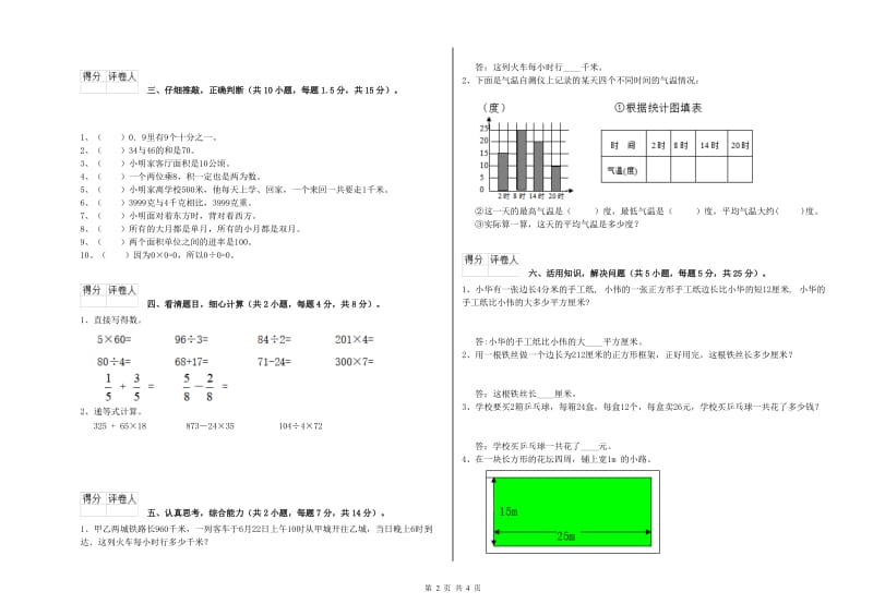 长春版三年级数学【上册】自我检测试卷A卷 附答案.doc_第2页