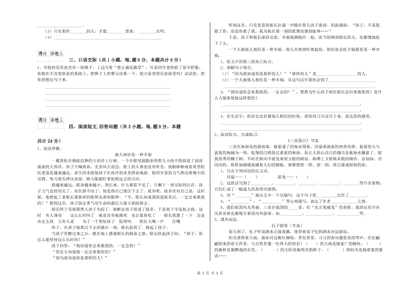 长春版六年级语文上学期自我检测试题D卷 附答案.doc_第2页