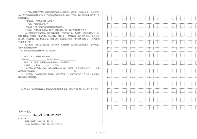 长春版六年级语文上学期自我检测试题D卷 附答案.doc_第3页