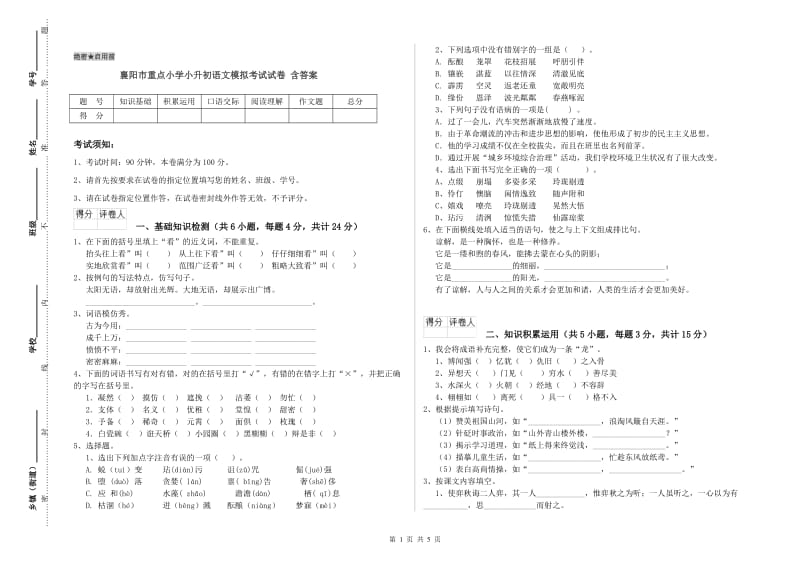 襄阳市重点小学小升初语文模拟考试试卷 含答案.doc_第1页