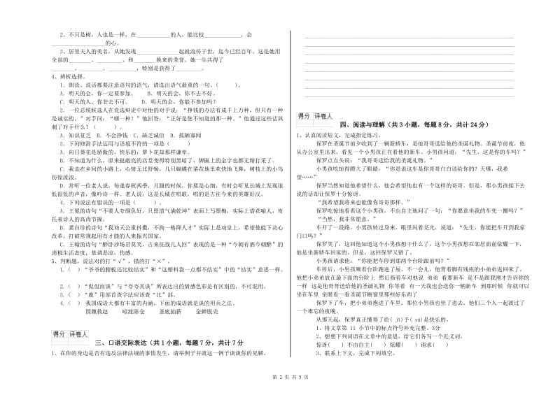 襄阳市重点小学小升初语文模拟考试试卷 含答案.doc_第2页