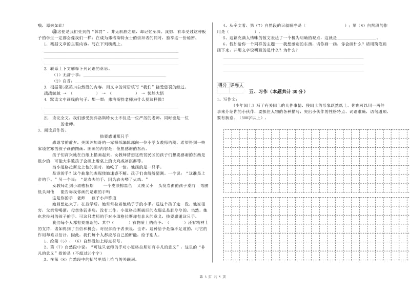 长春版六年级语文下学期提升训练试卷D卷 含答案.doc_第3页