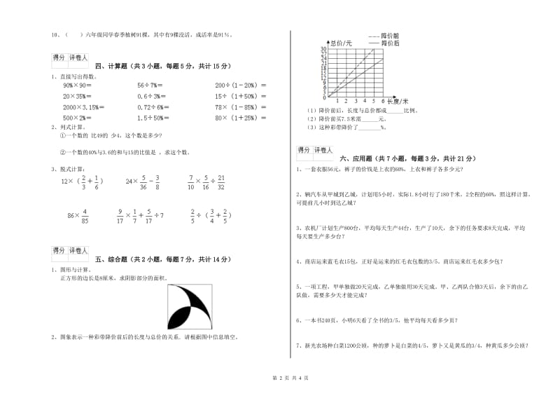 赣南版六年级数学下学期月考试题D卷 含答案.doc_第2页