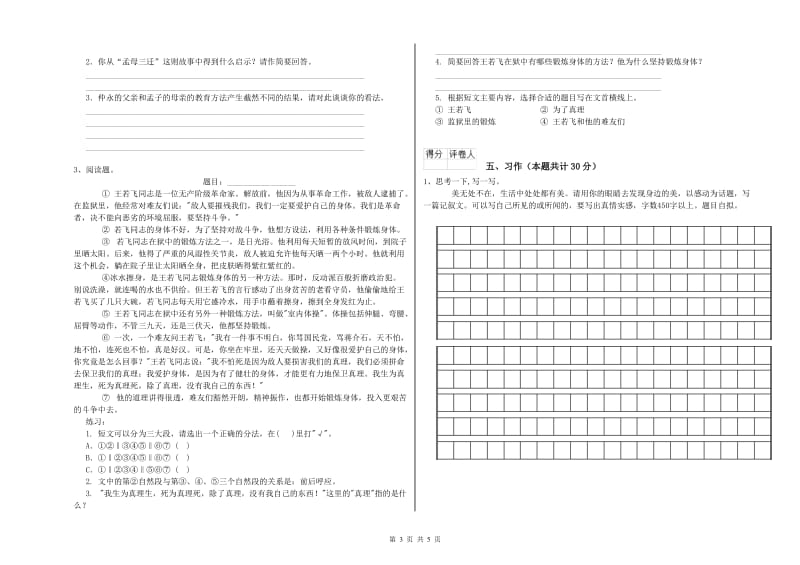 锦州市实验小学六年级语文上学期过关检测试题 含答案.doc_第3页