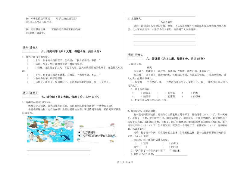 重点小学二年级语文【下册】开学检测试卷D卷 附解析.doc_第2页