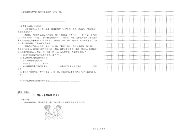 重点小学二年级语文【下册】开学检测试卷D卷 附解析.doc_第3页