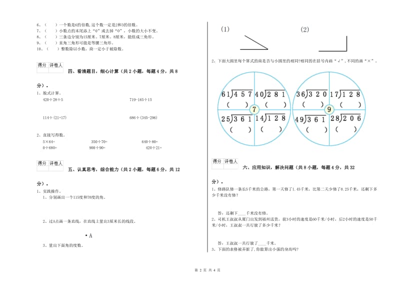 赣南版四年级数学【下册】月考试卷D卷 附解析.doc_第2页