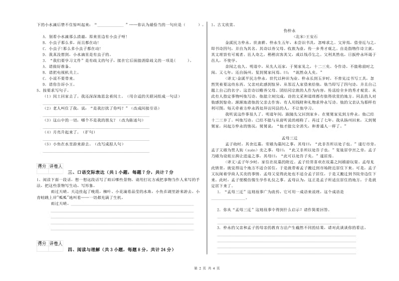邯郸市重点小学小升初语文综合检测试卷 含答案.doc_第2页