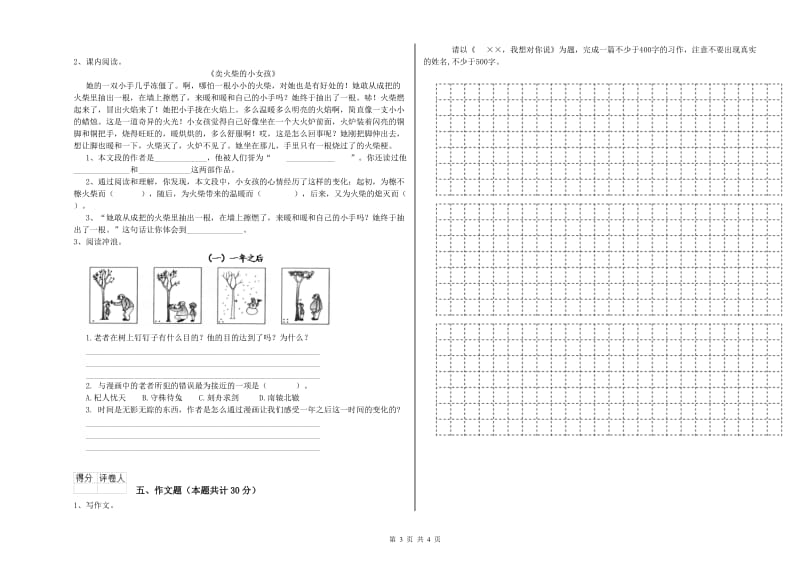 邯郸市重点小学小升初语文综合检测试卷 含答案.doc_第3页