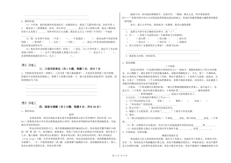 铜仁市重点小学小升初语文能力提升试题 附解析.doc_第2页