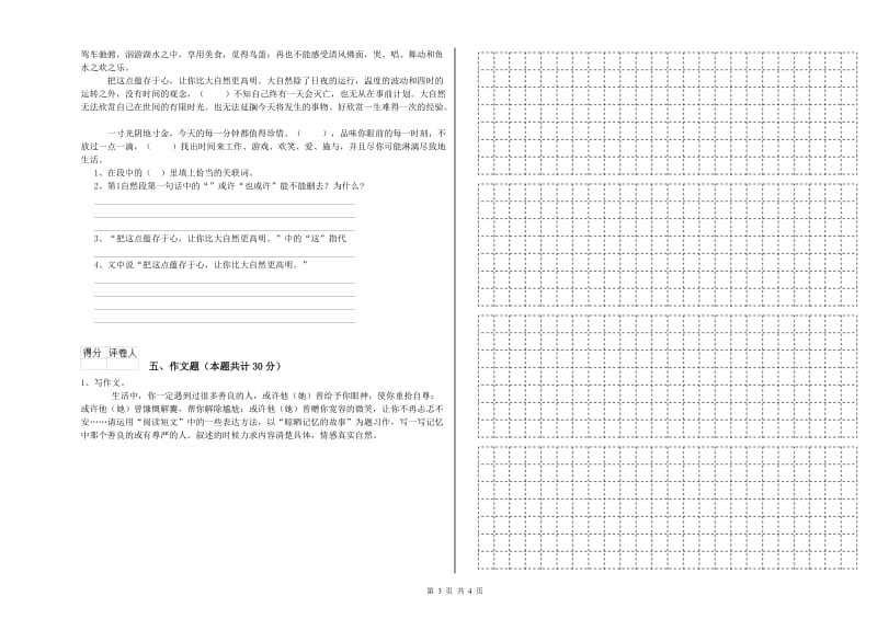 铜仁市重点小学小升初语文能力提升试题 附解析.doc_第3页