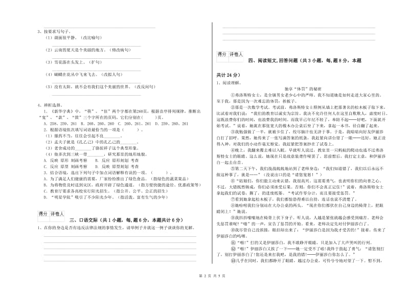 迪庆藏族自治州实验小学六年级语文下学期模拟考试试题 含答案.doc_第2页