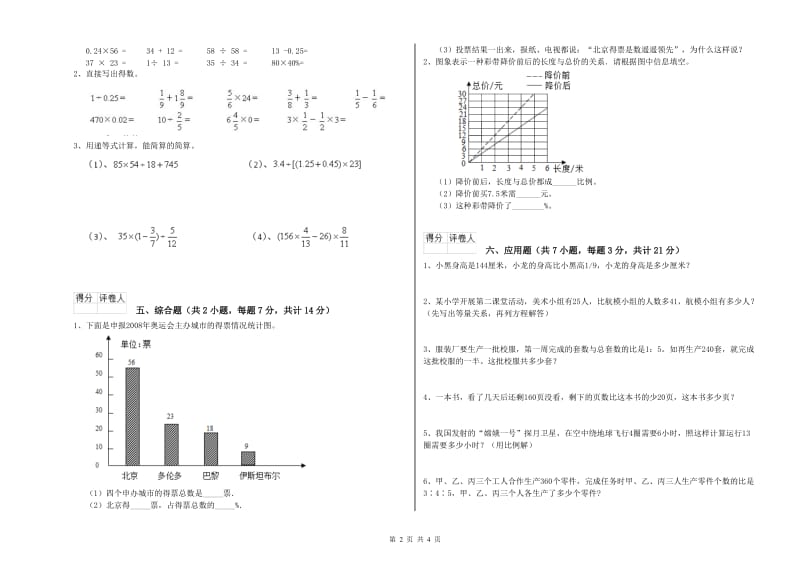 赣南版六年级数学【下册】全真模拟考试试卷A卷 附答案.doc_第2页