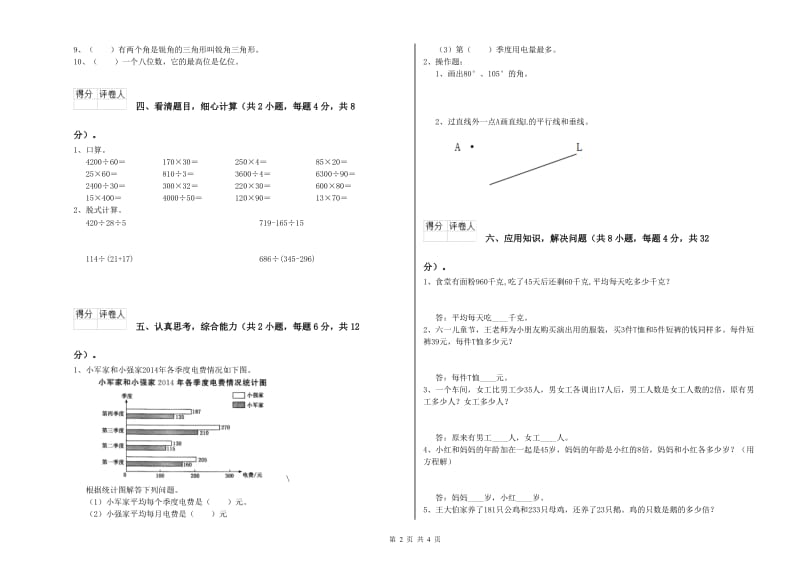 长春版四年级数学【上册】月考试题D卷 含答案.doc_第2页