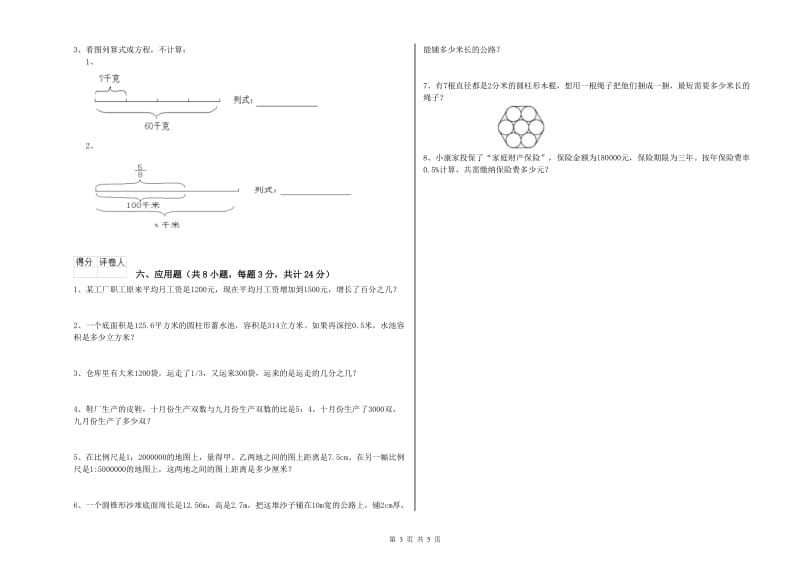 贵州省2020年小升初数学能力测试试卷D卷 附答案.doc_第3页