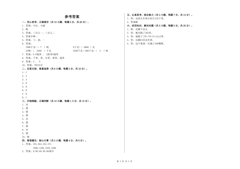 西南师大版2020年三年级数学下学期开学考试试卷 含答案.doc_第3页