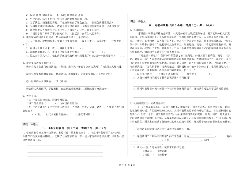 郴州市重点小学小升初语文每周一练试卷 附答案.doc_第2页