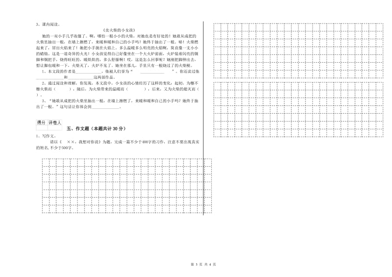 郴州市重点小学小升初语文每周一练试卷 附答案.doc_第3页