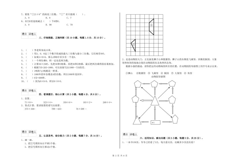 长春版2020年三年级数学下学期过关检测试卷 附答案.doc_第2页