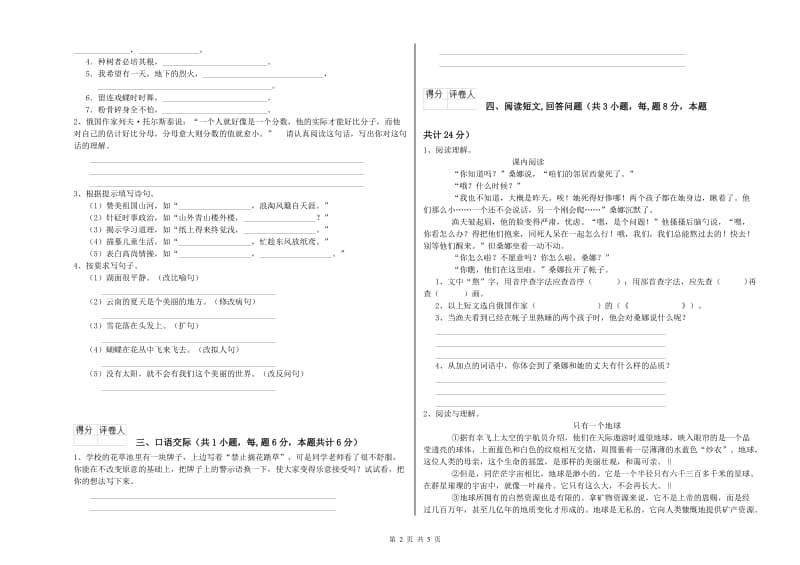 那曲地区实验小学六年级语文下学期提升训练试题 含答案.doc_第2页