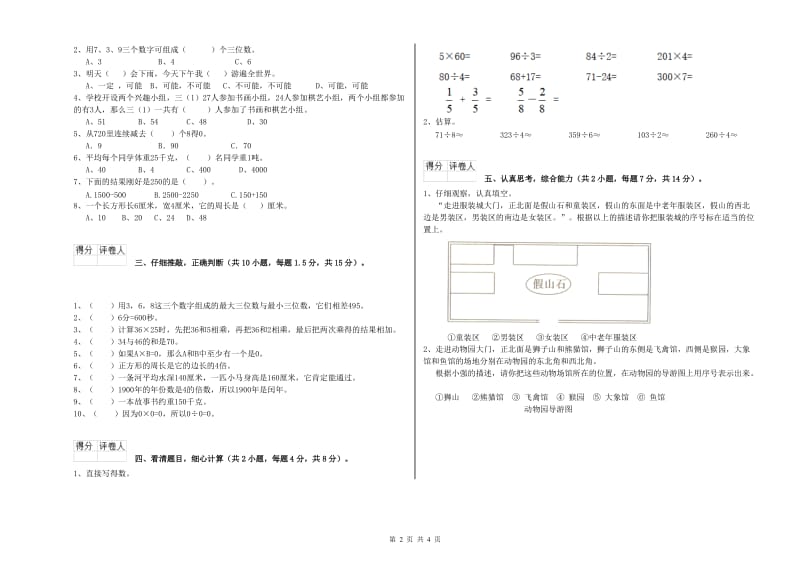 长春版三年级数学【上册】期末考试试题B卷 含答案.doc_第2页