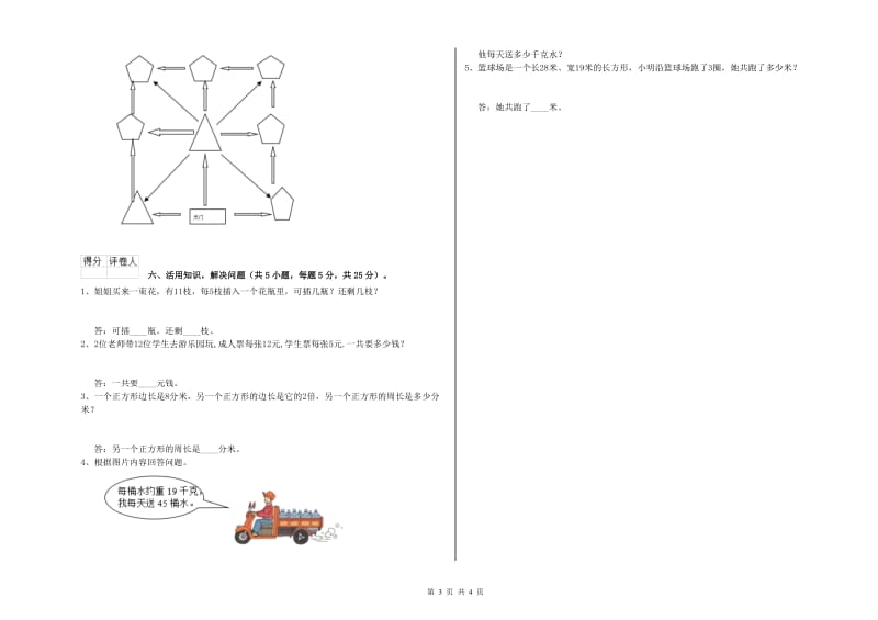 长春版三年级数学【上册】期末考试试题B卷 含答案.doc_第3页