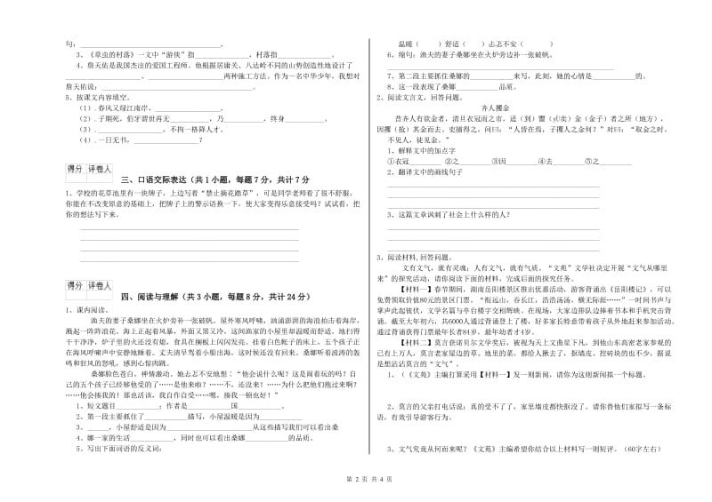 荆门市重点小学小升初语文考前检测试题 附答案.doc_第2页