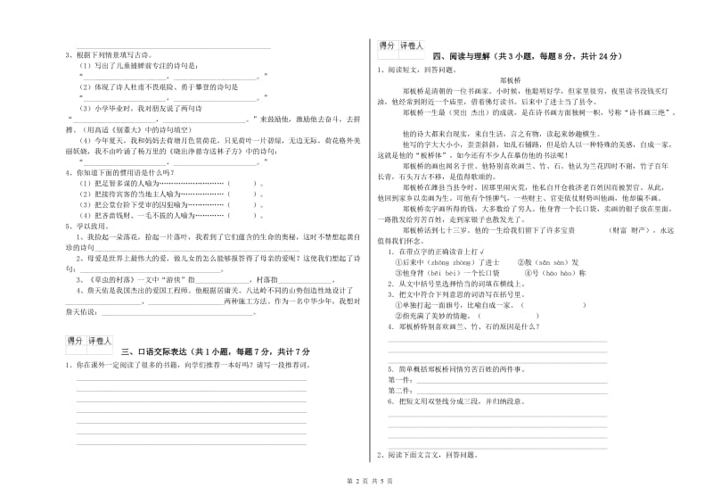 铁岭市重点小学小升初语文自我检测试题 附解析.doc_第2页