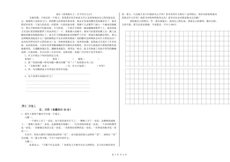 金昌市实验小学六年级语文上学期开学检测试题 含答案.doc_第3页