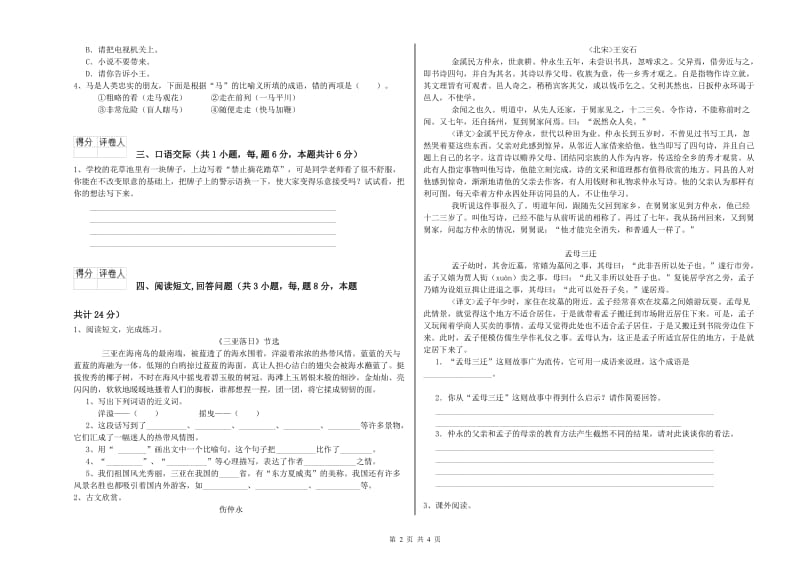 衢州市实验小学六年级语文【下册】过关检测试题 含答案.doc_第2页