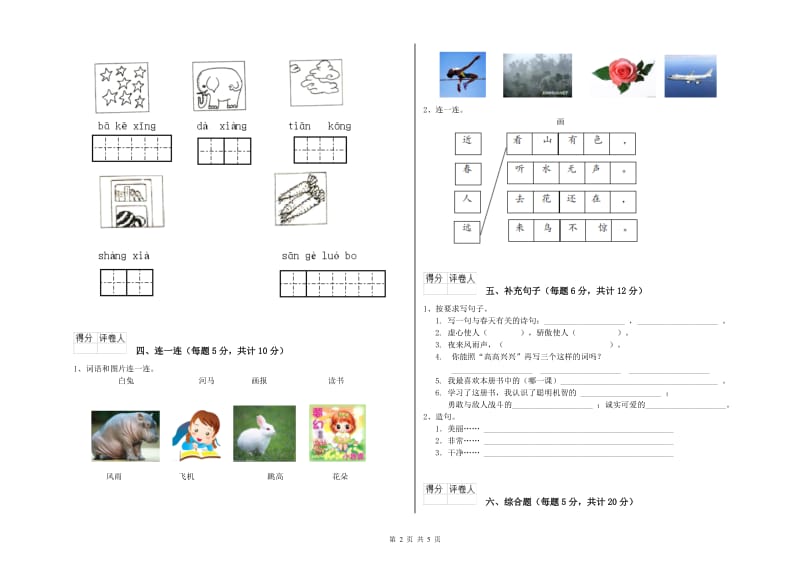 邢台市实验小学一年级语文下学期开学检测试卷 附答案.doc_第2页