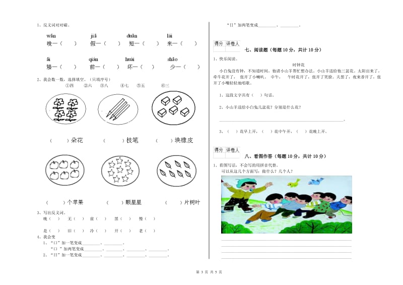 邢台市实验小学一年级语文下学期开学检测试卷 附答案.doc_第3页