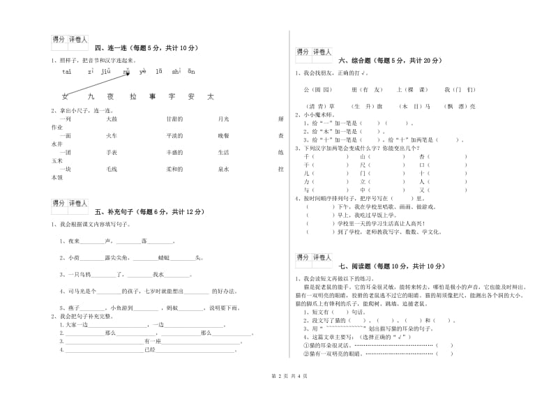 铜仁市实验小学一年级语文下学期综合检测试题 附答案.doc_第2页