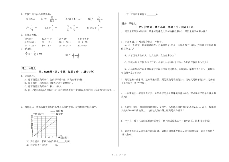 赣南版六年级数学下学期综合练习试题A卷 含答案.doc_第2页