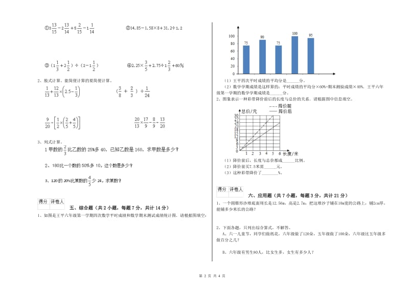 莱芜市实验小学六年级数学【上册】能力检测试题 附答案.doc_第2页