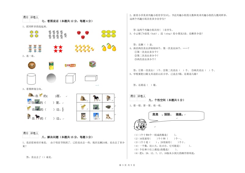 赣南版2020年一年级数学【下册】月考试题 附解析.doc_第3页