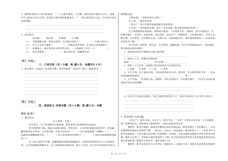 连云港市实验小学六年级语文下学期考前练习试题 含答案.doc_第2页