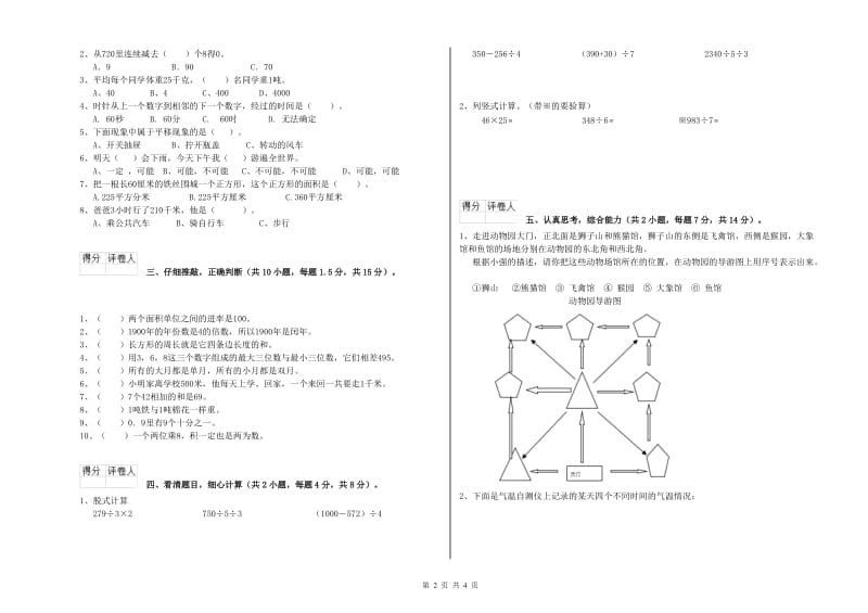 贵州省实验小学三年级数学【下册】开学检测试题 附解析.doc_第2页