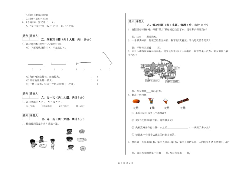 铜陵市二年级数学下学期月考试卷 附答案.doc_第2页