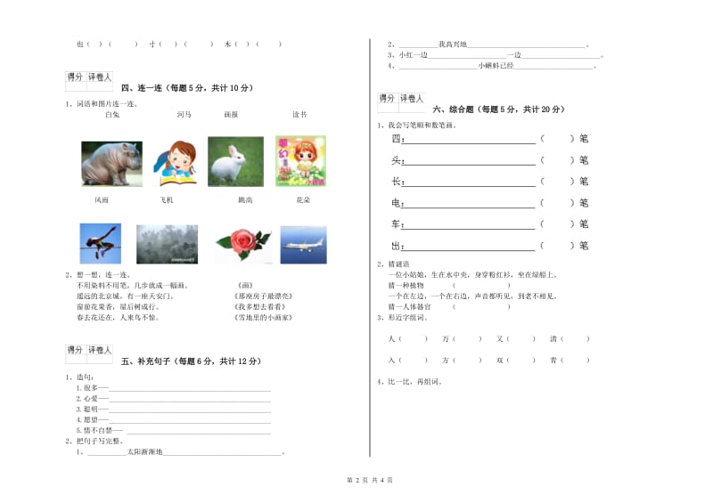 衢州市实验小学一年级语文上学期能力检测试卷 附答案.doc_第2页