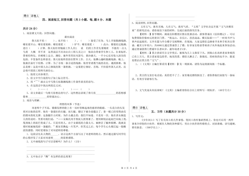 长春版六年级语文下学期模拟考试试题D卷 附答案.doc_第2页