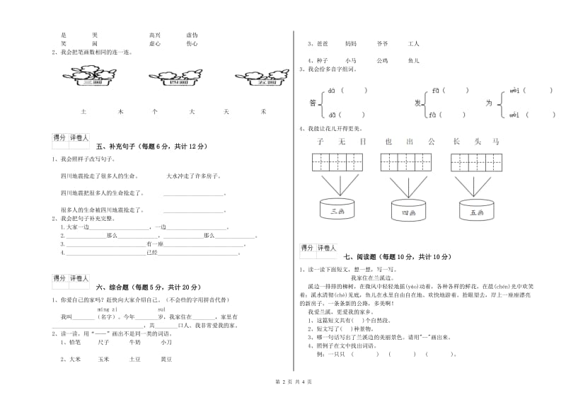 莱芜市实验小学一年级语文上学期过关检测试卷 附答案.doc_第2页