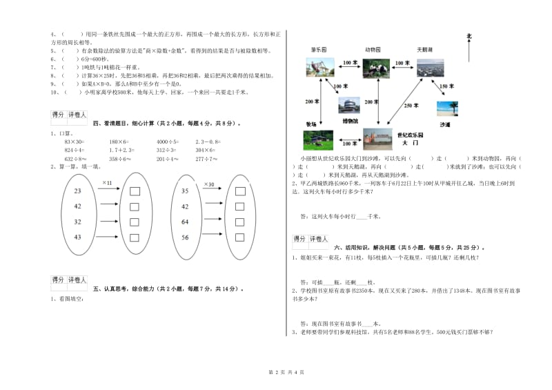 长春版三年级数学【下册】能力检测试题C卷 含答案.doc_第2页