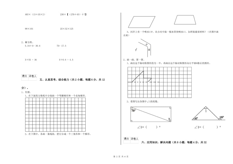 赣南版四年级数学【下册】开学检测试题A卷 附答案.doc_第2页