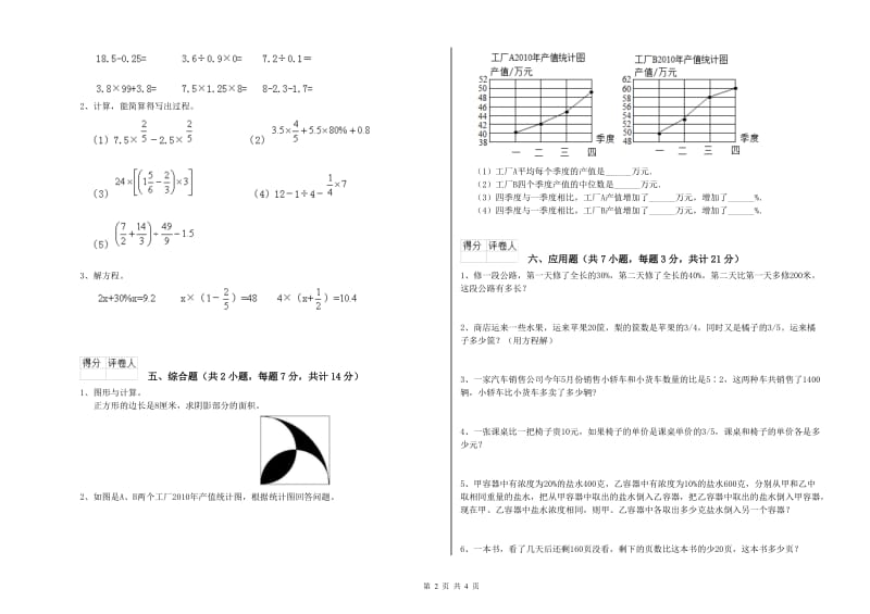 铜仁市实验小学六年级数学【上册】月考试题 附答案.doc_第2页