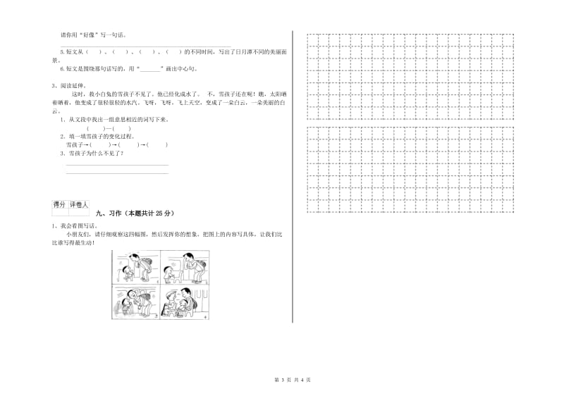 长春版二年级语文【下册】过关练习试卷 附答案.doc_第3页