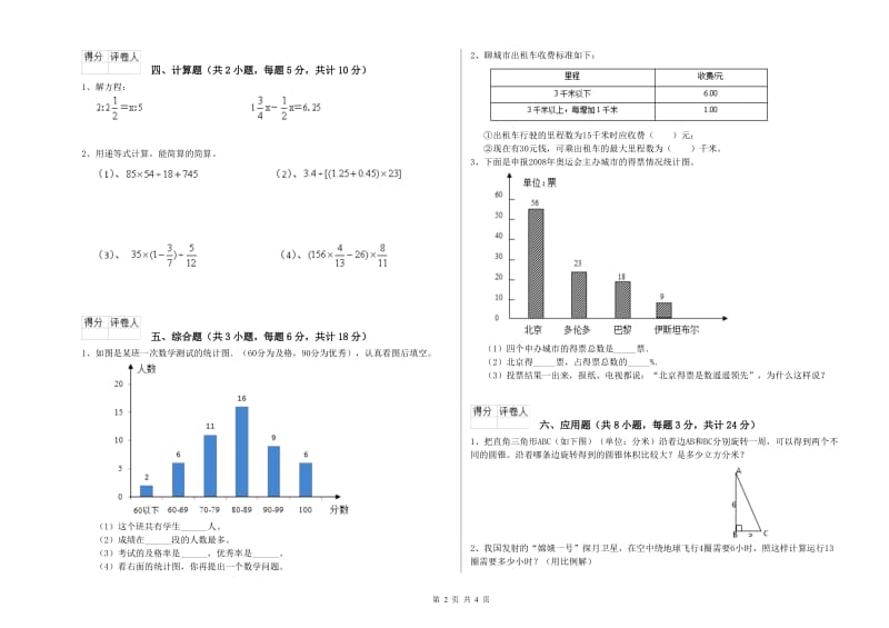 贵州省2019年小升初数学能力测试试卷D卷 含答案.doc_第2页