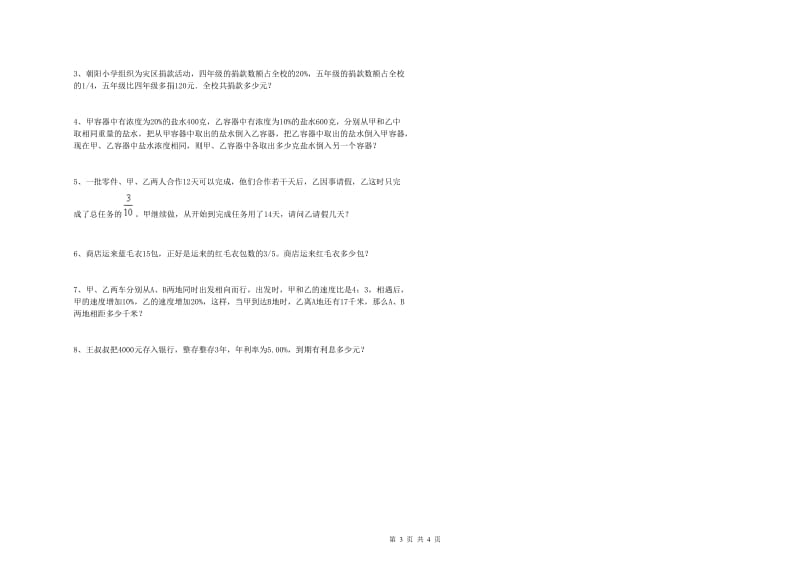 贵州省2019年小升初数学能力测试试卷D卷 含答案.doc_第3页